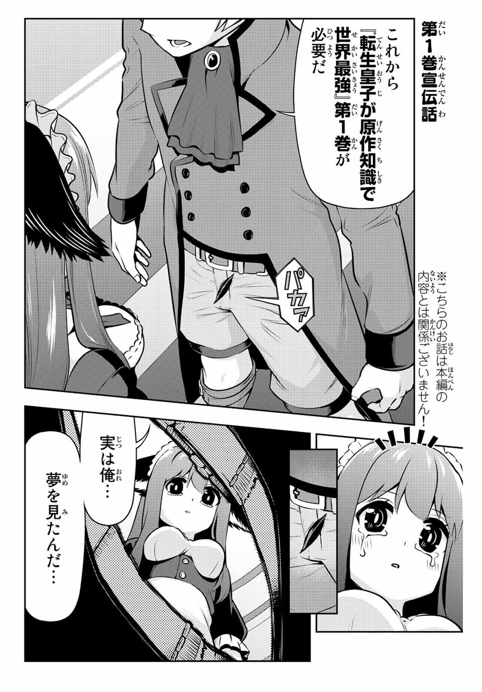 TENSEI OUJI GA GENSAKU CHISHIKI DE SEKAI SAIKYOU Chap 5.12 - Pic 1