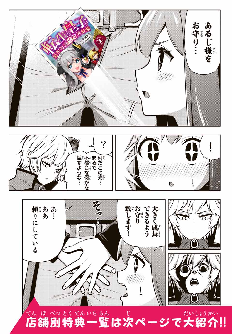 TENSEI OUJI GA GENSAKU CHISHIKI DE SEKAI SAIKYOU Chap 5.12 - Pic 4