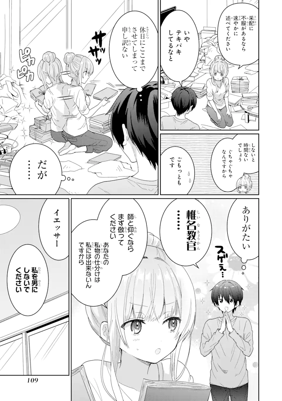 OTONARI NO TENSHI-SAMA NI ITSUNOMANIKA DAME NINGEN NI SARETEITA KEN Chap 3.1 - Pic 13