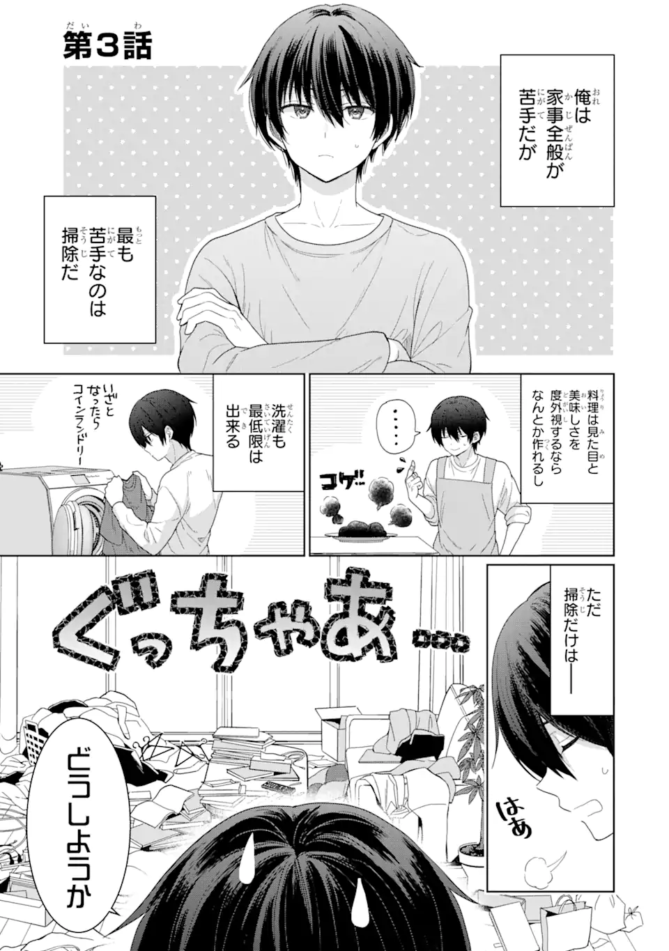 OTONARI NO TENSHI-SAMA NI ITSUNOMANIKA DAME NINGEN NI SARETEITA KEN Chap 3.1 - Pic 1
