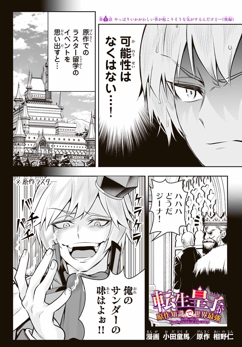 TENSEI OUJI GA GENSAKU CHISHIKI DE SEKAI SAIKYOU Chap 5.2 - Pic 1