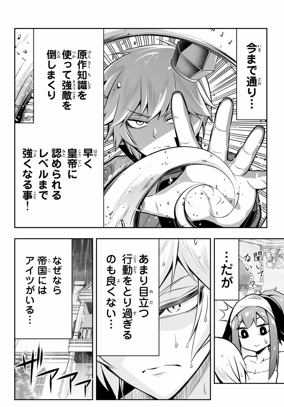 TENSEI OUJI GA GENSAKU CHISHIKI DE SEKAI SAIKYOU Chap 5.2 - Pic 4