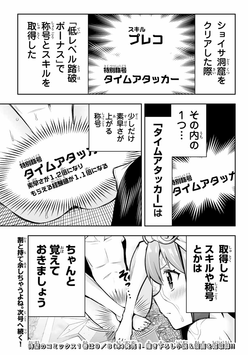 TENSEI OUJI GA GENSAKU CHISHIKI DE SEKAI SAIKYOU Chap 5.2 - Pic 14