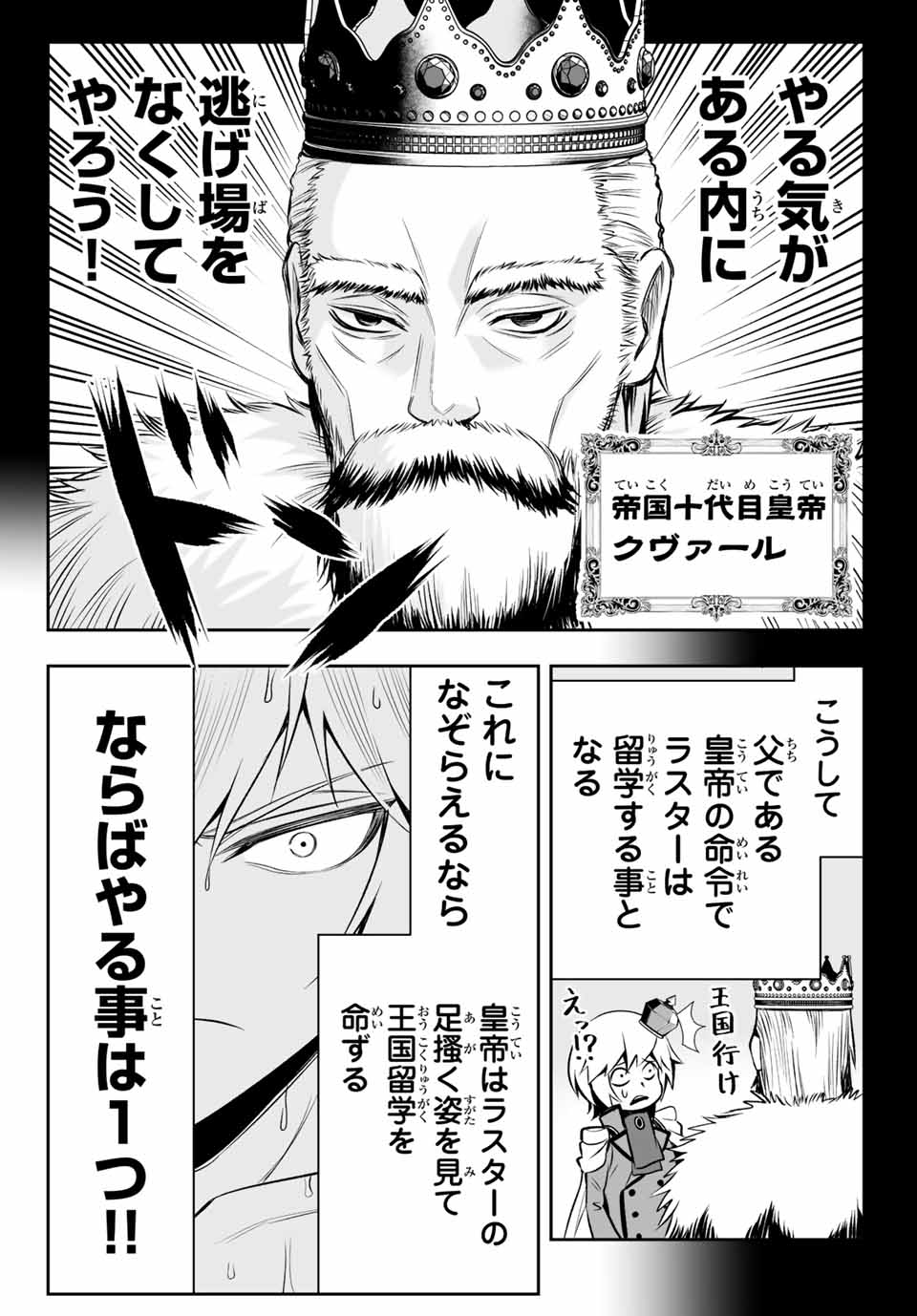 TENSEI OUJI GA GENSAKU CHISHIKI DE SEKAI SAIKYOU Chap 5.2 - Pic 3