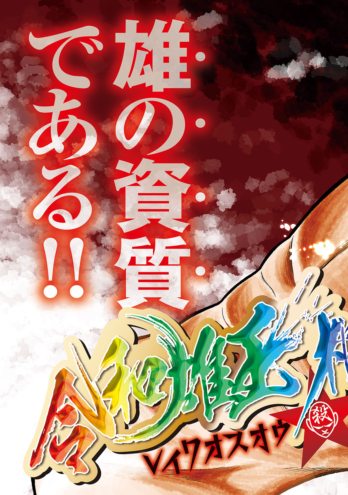 REIWA OSUOU: AIDA SOUJI  Chap 1 - Pic 3