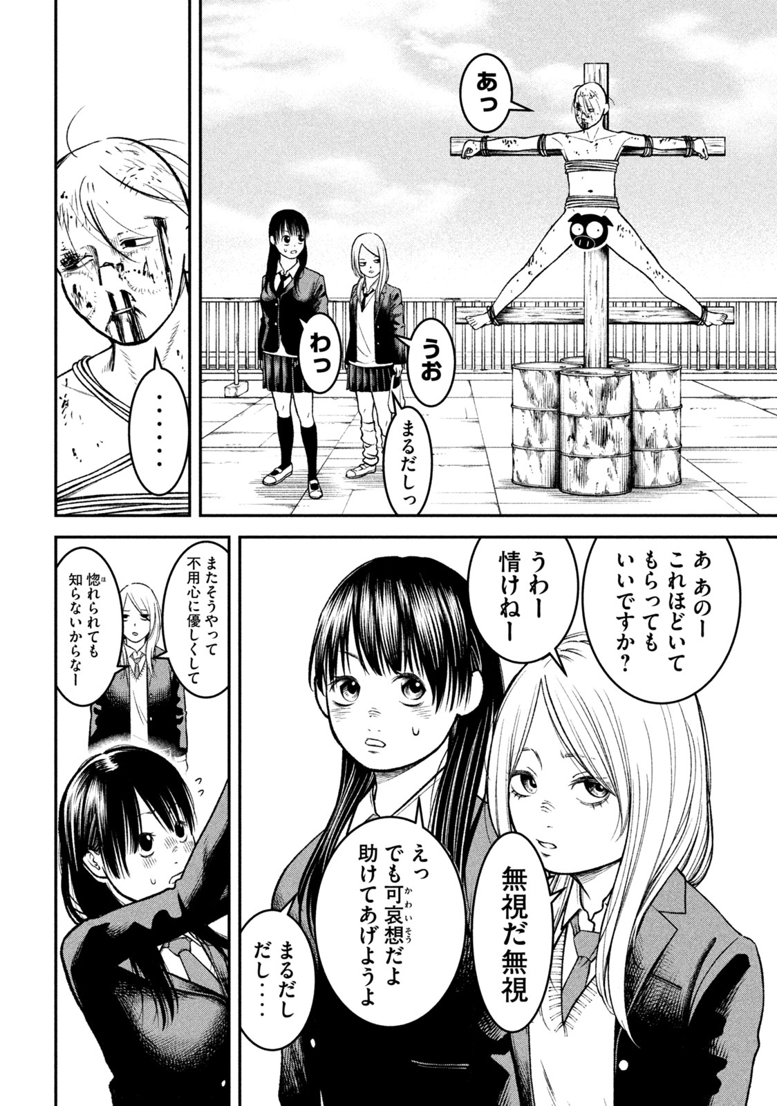REIWA OSUOU: AIDA SOUJI  Chap 1 - Pic 34