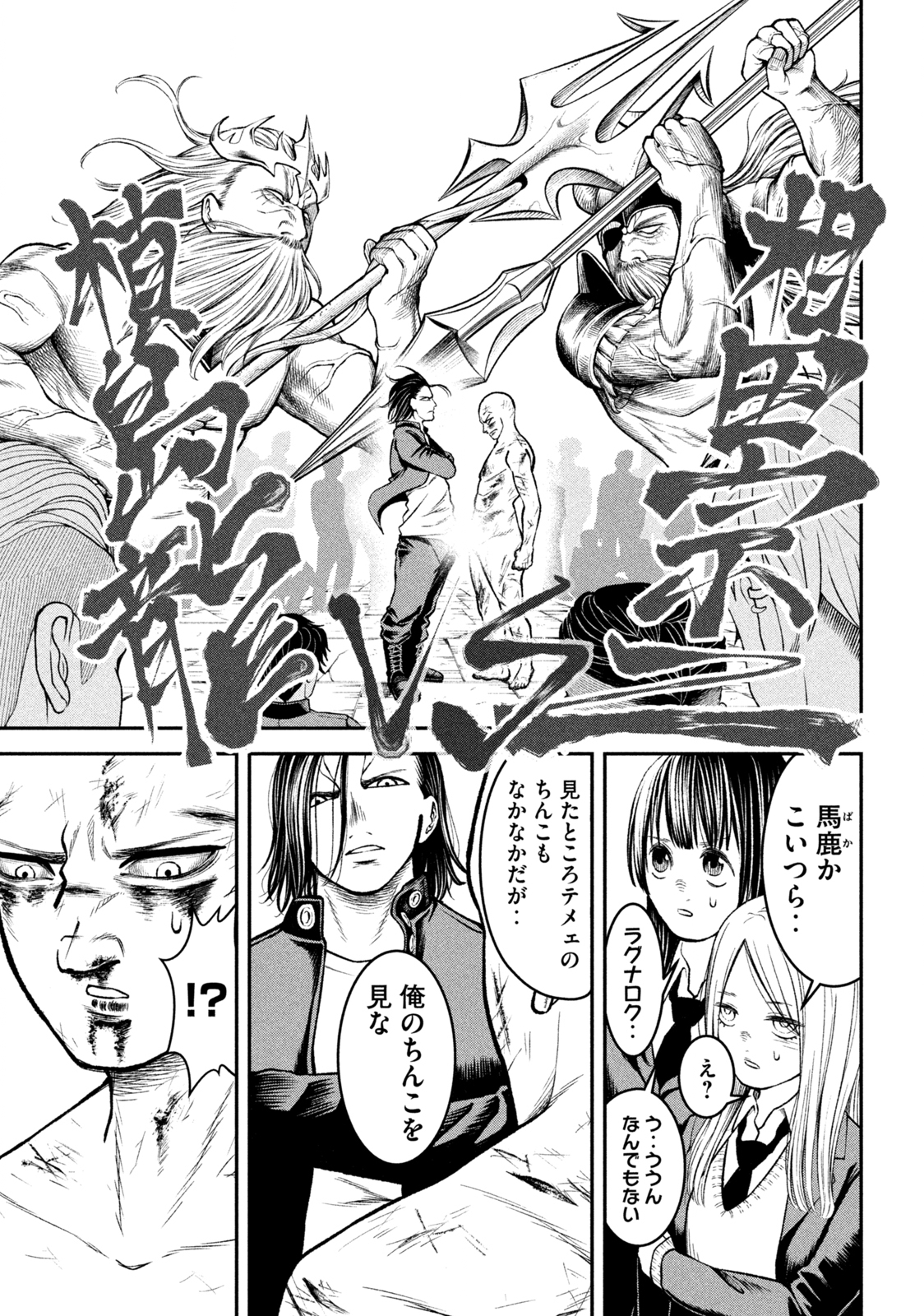 REIWA OSUOU: AIDA SOUJI  Chap 3 - Pic 16