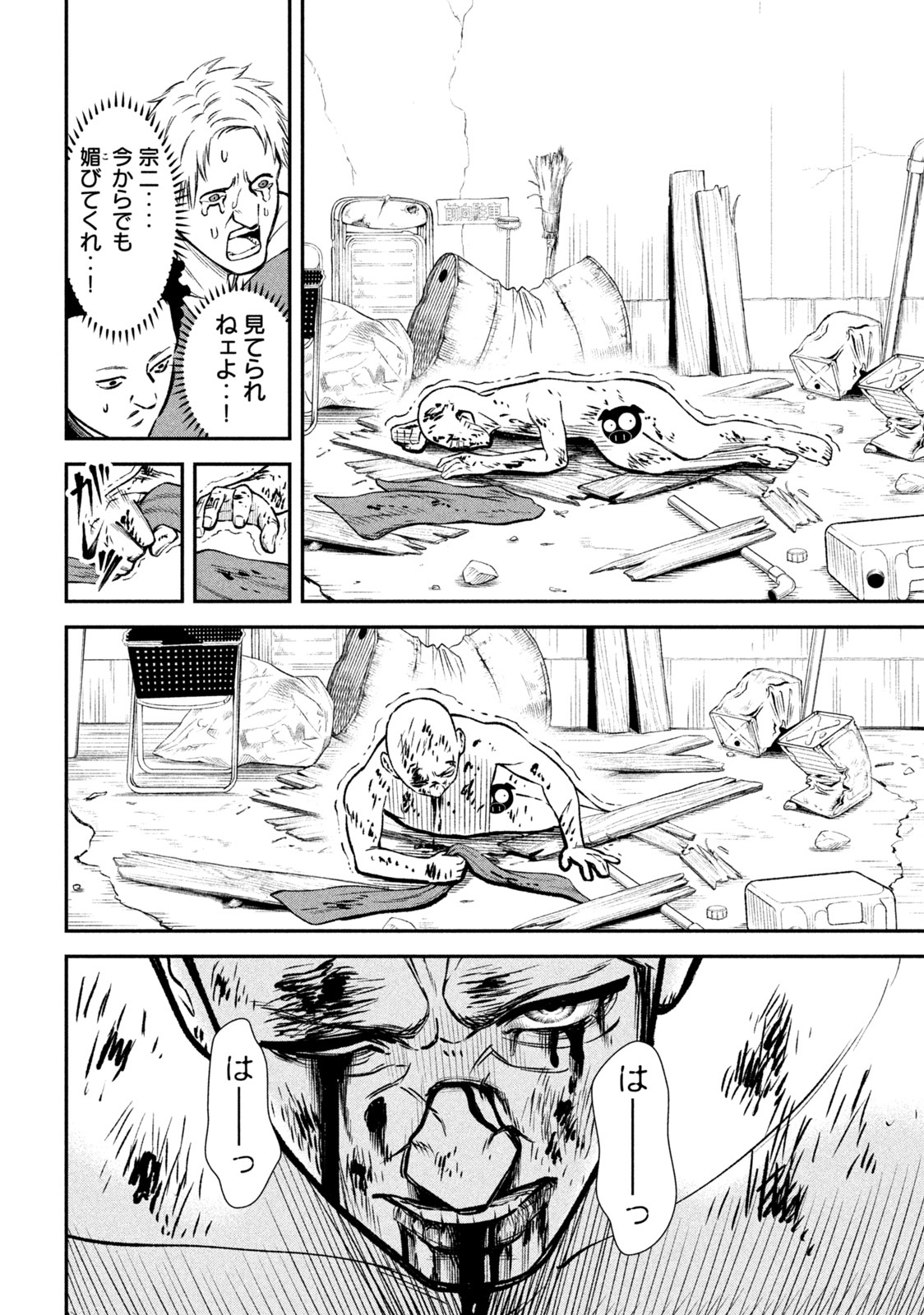 REIWA OSUOU: AIDA SOUJI  Chap 2 - Pic 24