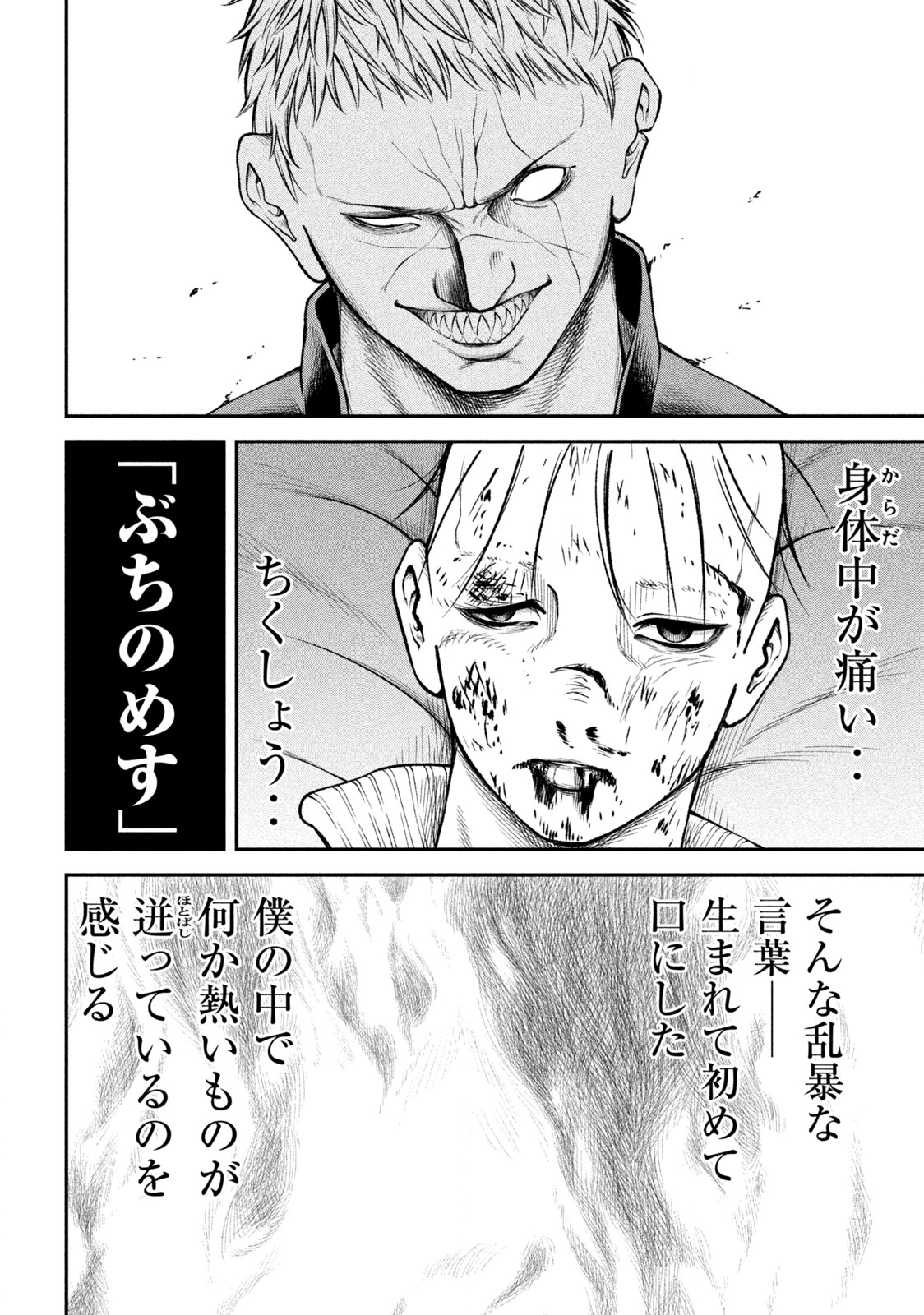 REIWA OSUOU: AIDA SOUJI  Chap 2 - Pic 6