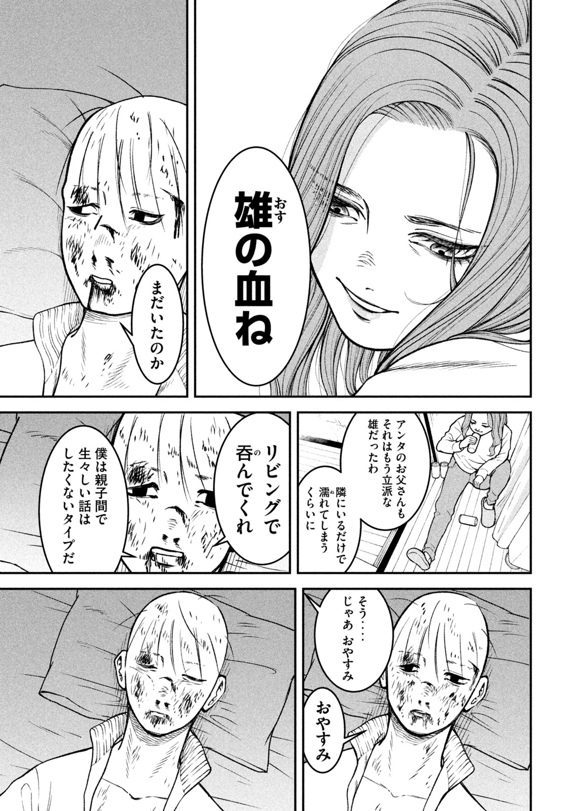 REIWA OSUOU: AIDA SOUJI  Chap 2 - Pic 7
