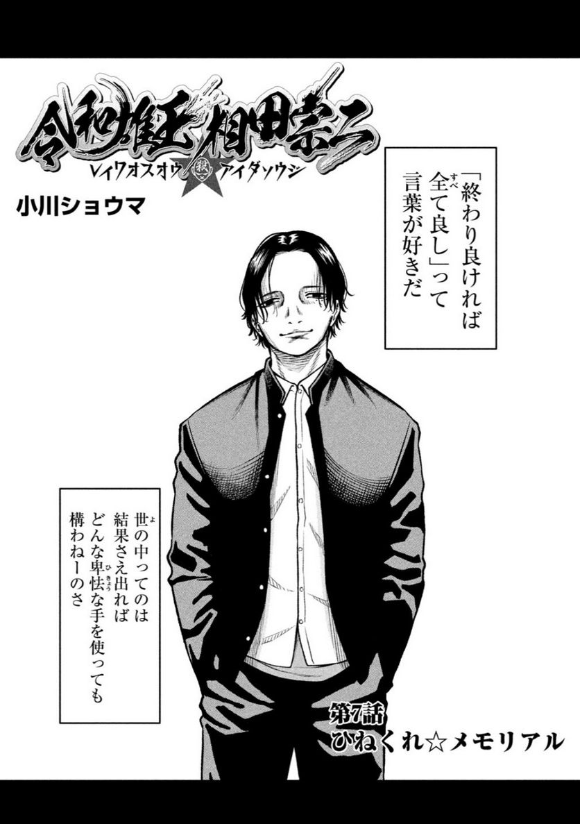 REIWA OSUOU: AIDA SOUJI  Chap 7 - Pic 2