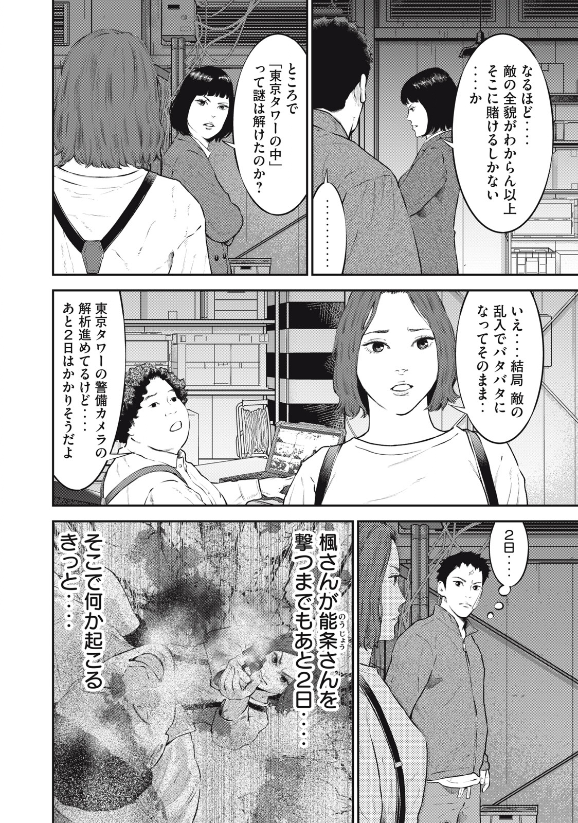 Read code: Nostra Chapter 22 [High Quality / Full] - Page 14 - nicomanga.net