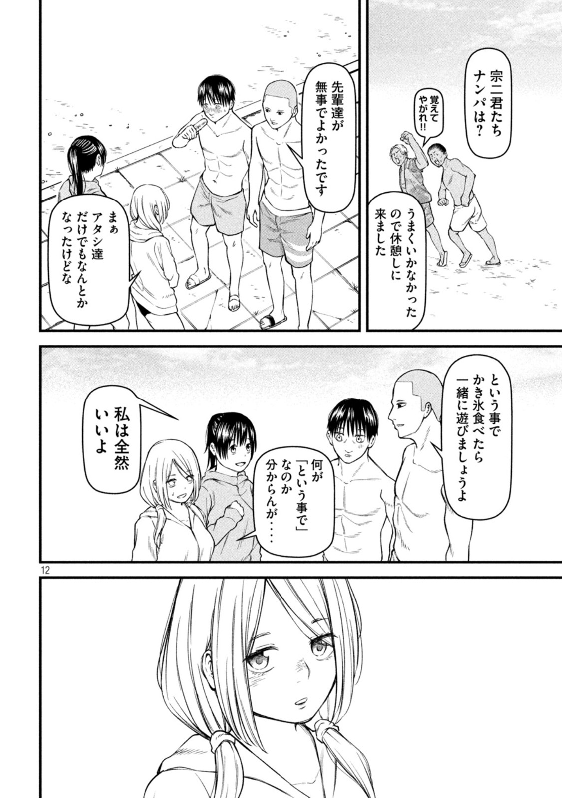 REIWA OSUOU: AIDA SOUJI  Chap 12 - Pic 12