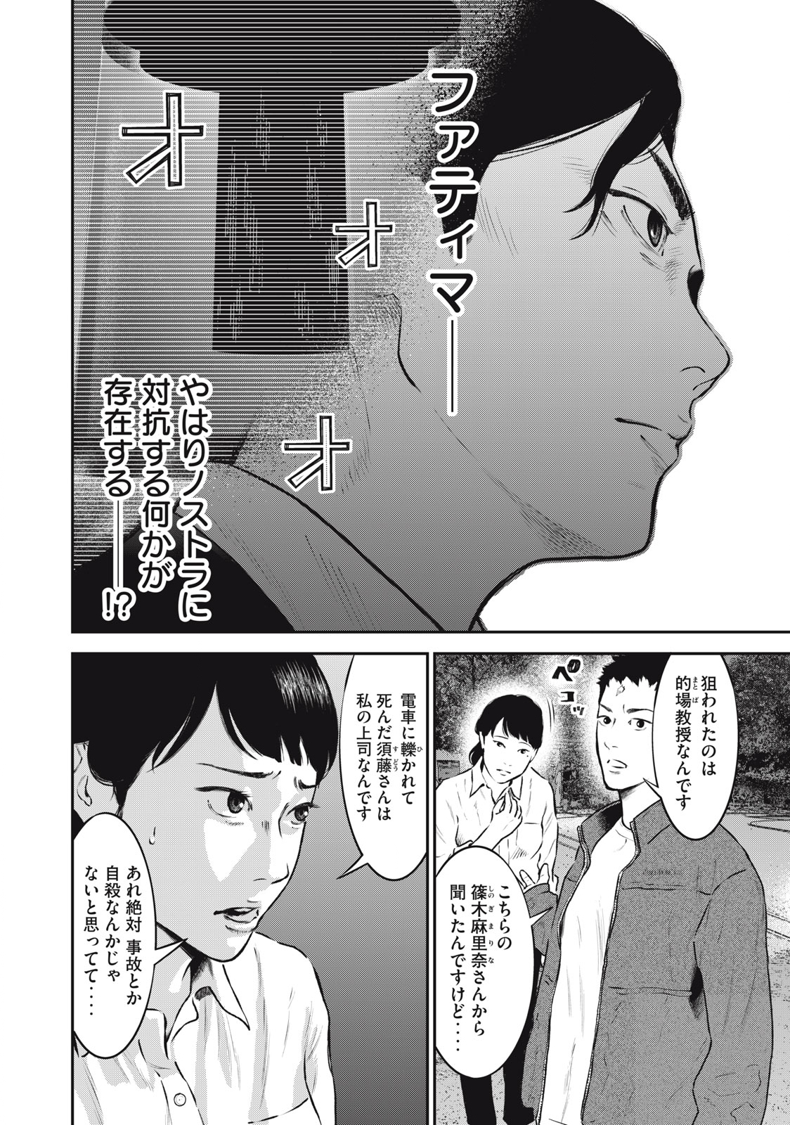 Read code: Nostra Chapter 20 [High Quality / Full] - Page 2 - nicomanga.net