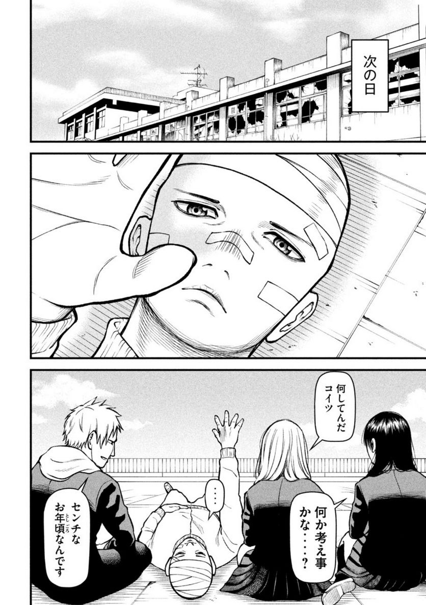 REIWA OSUOU: AIDA SOUJI  Chap 6 - Pic 6