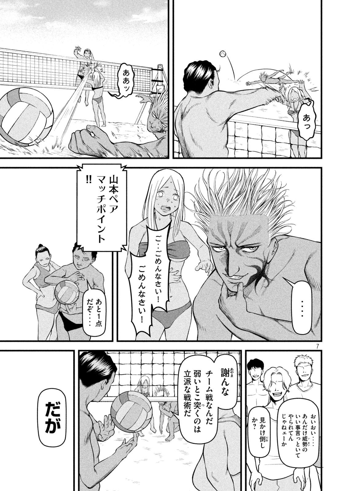 REIWA OSUOU: AIDA SOUJI  Chap 14 - Pic 6
