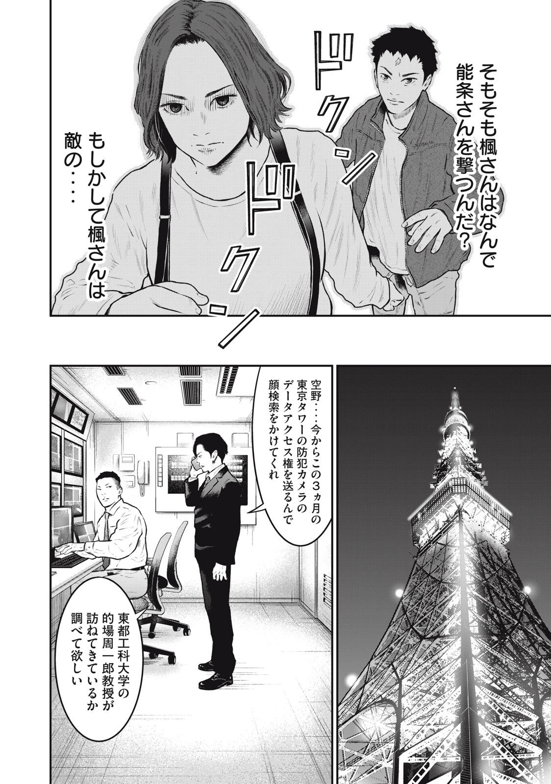 Read code: Nostra Chapter 20 [High Quality / Full] - Page 8 - nicomanga.net