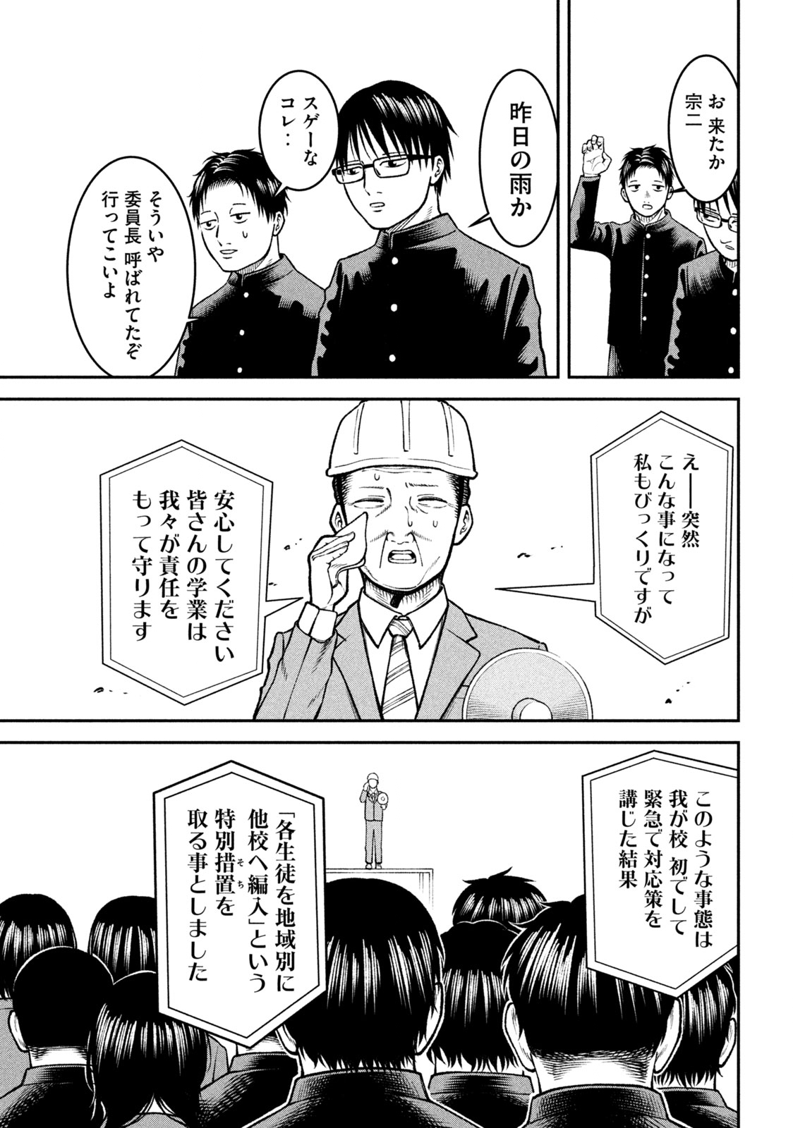 REIWA OSUOU: AIDA SOUJI  Chap 1 - Pic 13