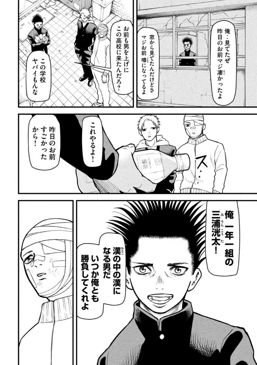 REIWA OSUOU: AIDA SOUJI  Chap 5 - Pic 15