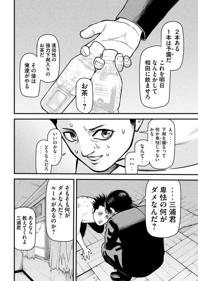 REIWA OSUOU: AIDA SOUJI  Chap 6 - Pic 4