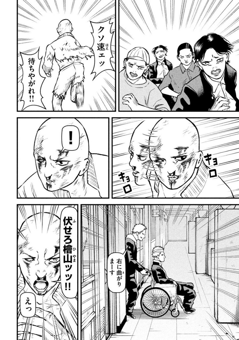 REIWA OSUOU: AIDA SOUJI  Chap 8 - Pic 12
