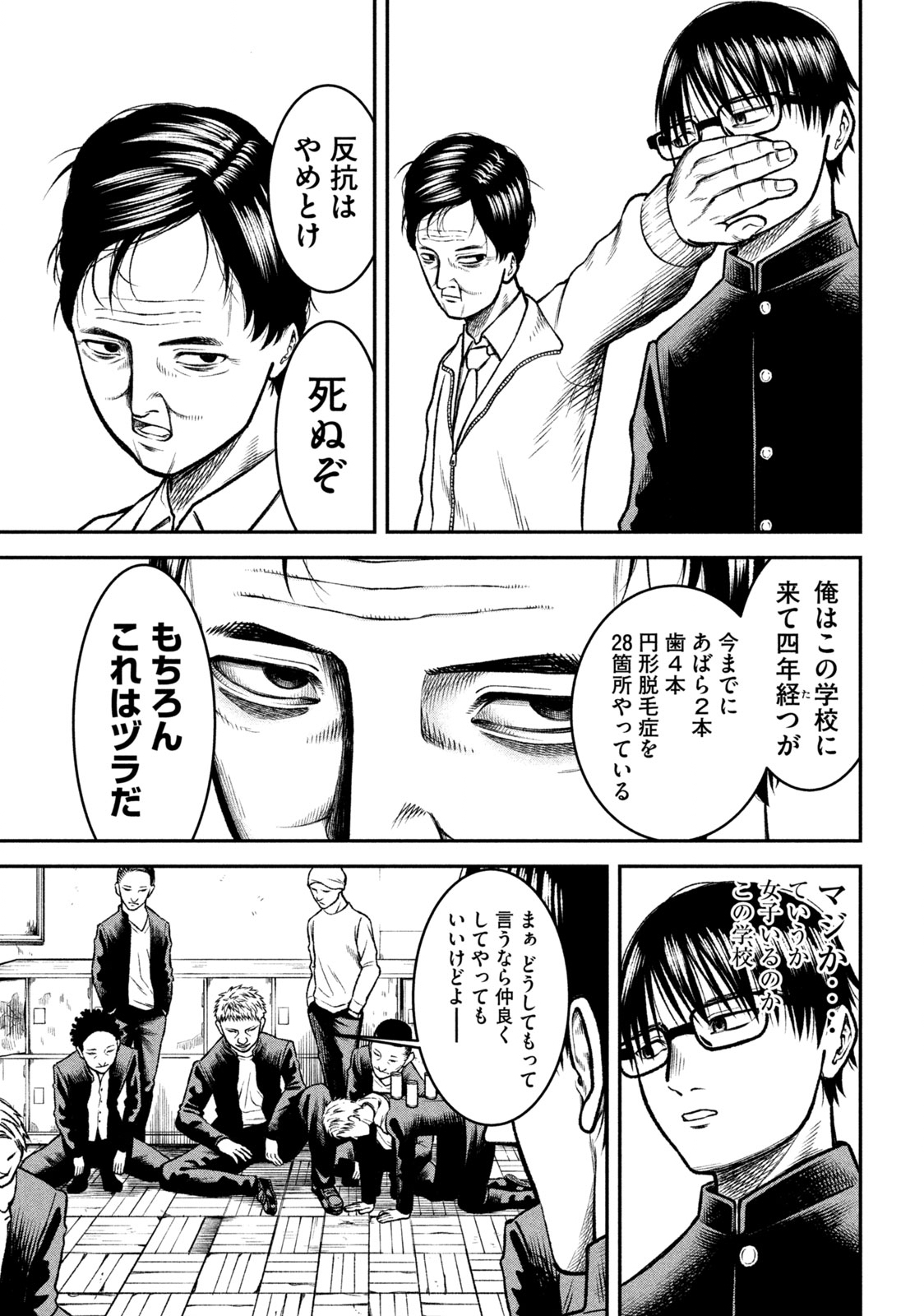 REIWA OSUOU: AIDA SOUJI  Chap 1 - Pic 23