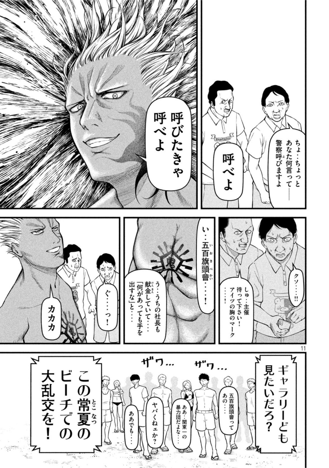 REIWA OSUOU: AIDA SOUJI  Chap 13 - Pic 11