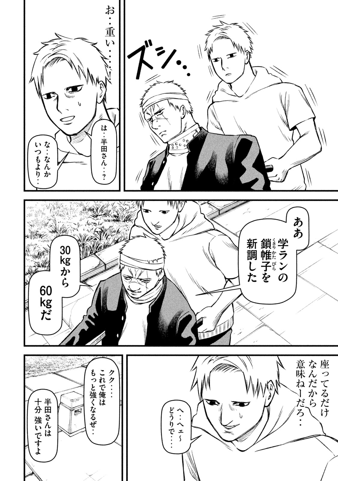 REIWA OSUOU: AIDA SOUJI  Chap 11 - Pic 4