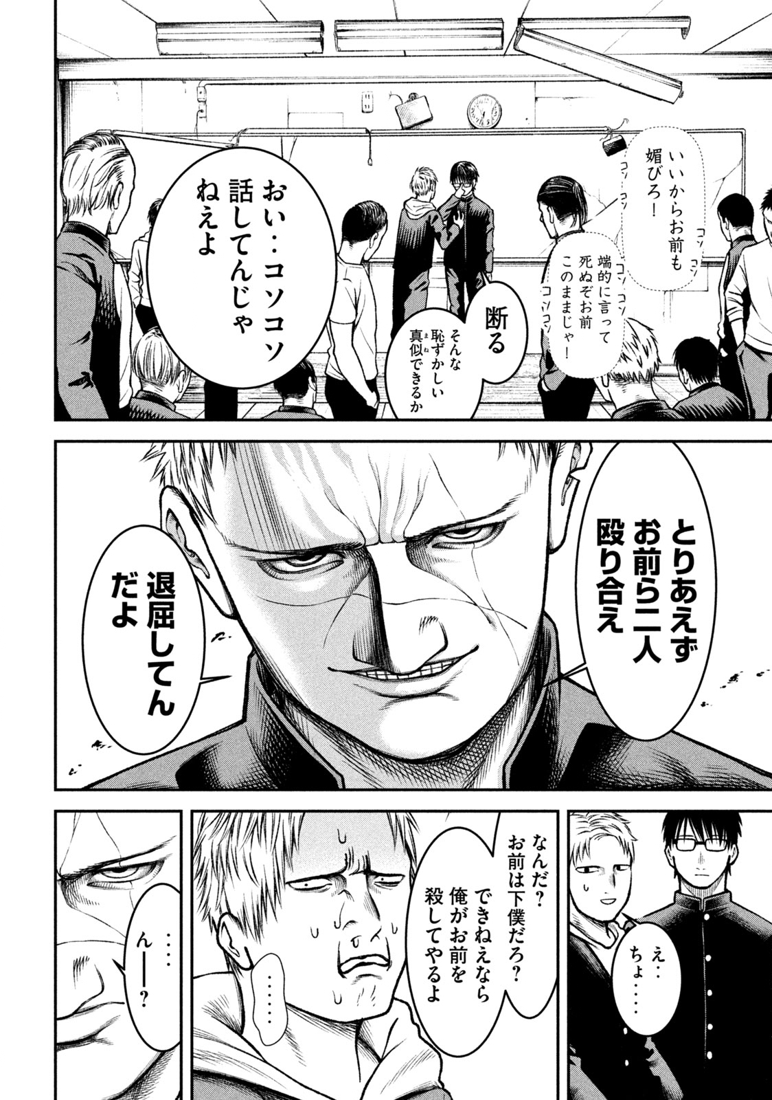 REIWA OSUOU: AIDA SOUJI  Chap 1 - Pic 26