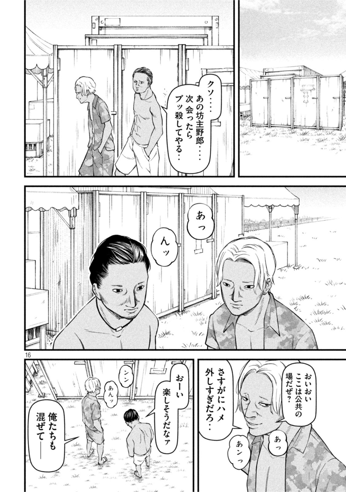 REIWA OSUOU: AIDA SOUJI  Chap 12 - Pic 16