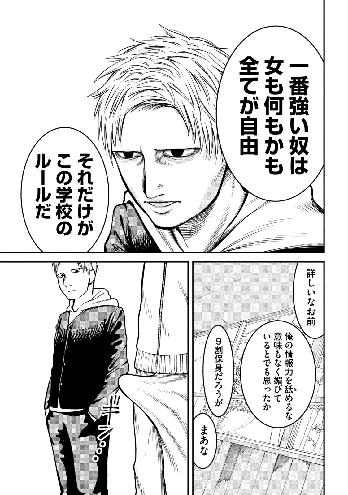 REIWA OSUOU: AIDA SOUJI  Chap 1 - Pic 41