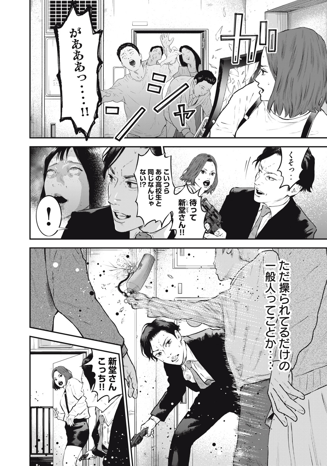 Read code: Nostra Chapter 25 [High Quality / Full] - Page 6 - nicomanga.net
