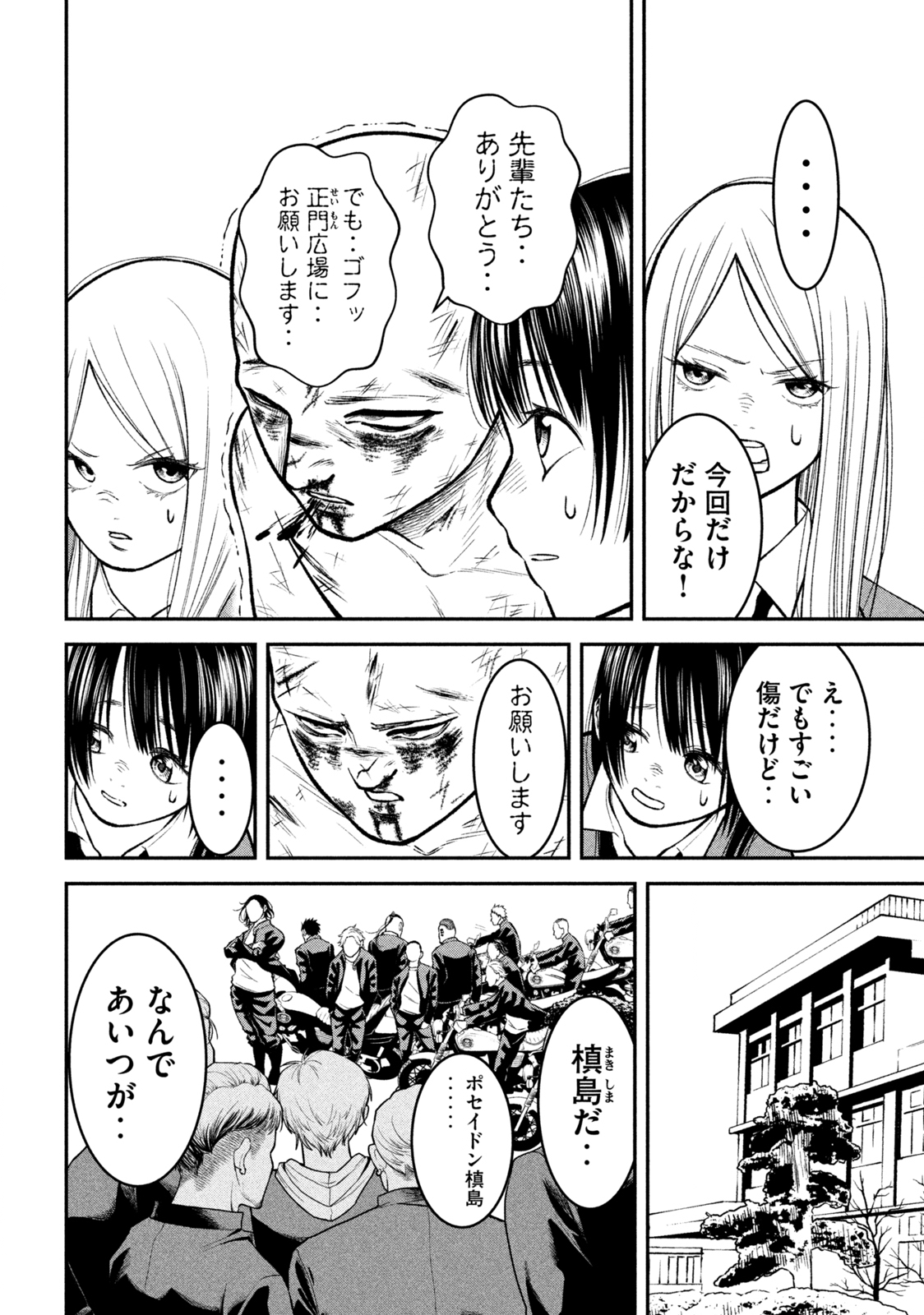 REIWA OSUOU: AIDA SOUJI  Chap 3 - Pic 3