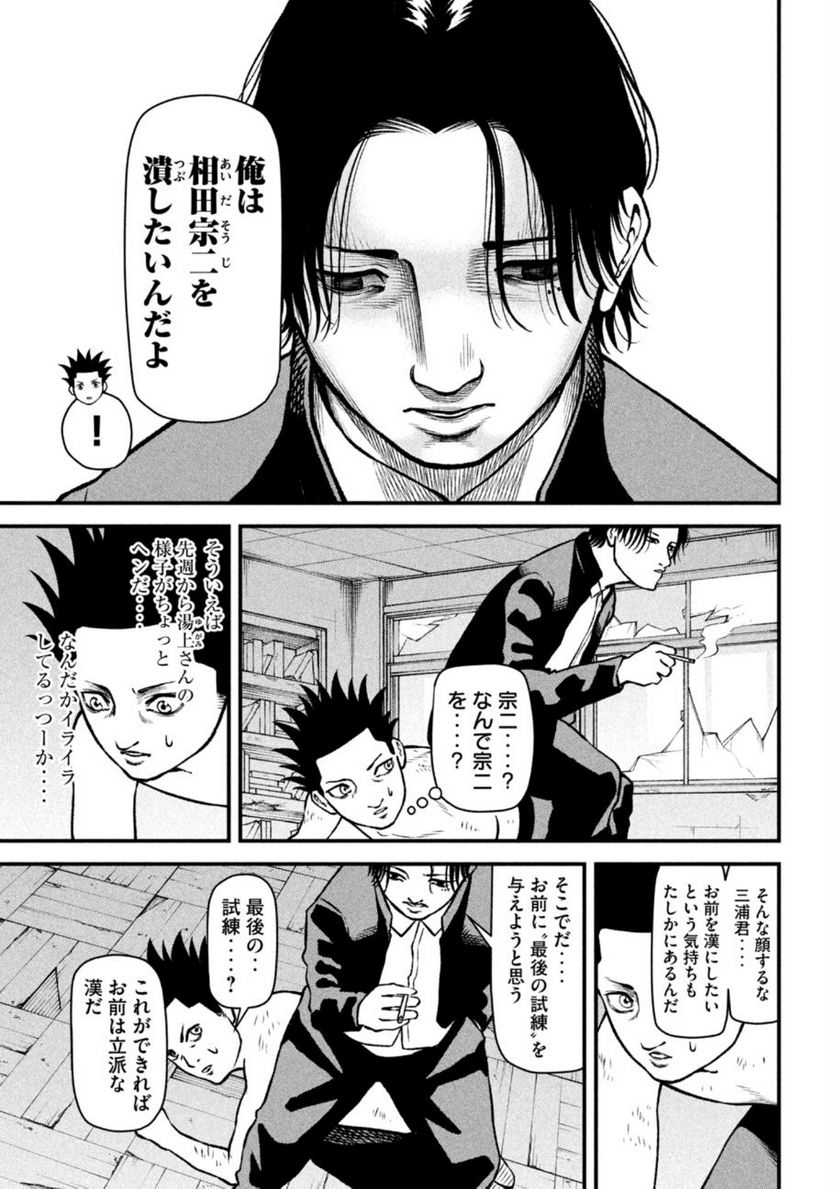 REIWA OSUOU: AIDA SOUJI  Chap 6 - Pic 3