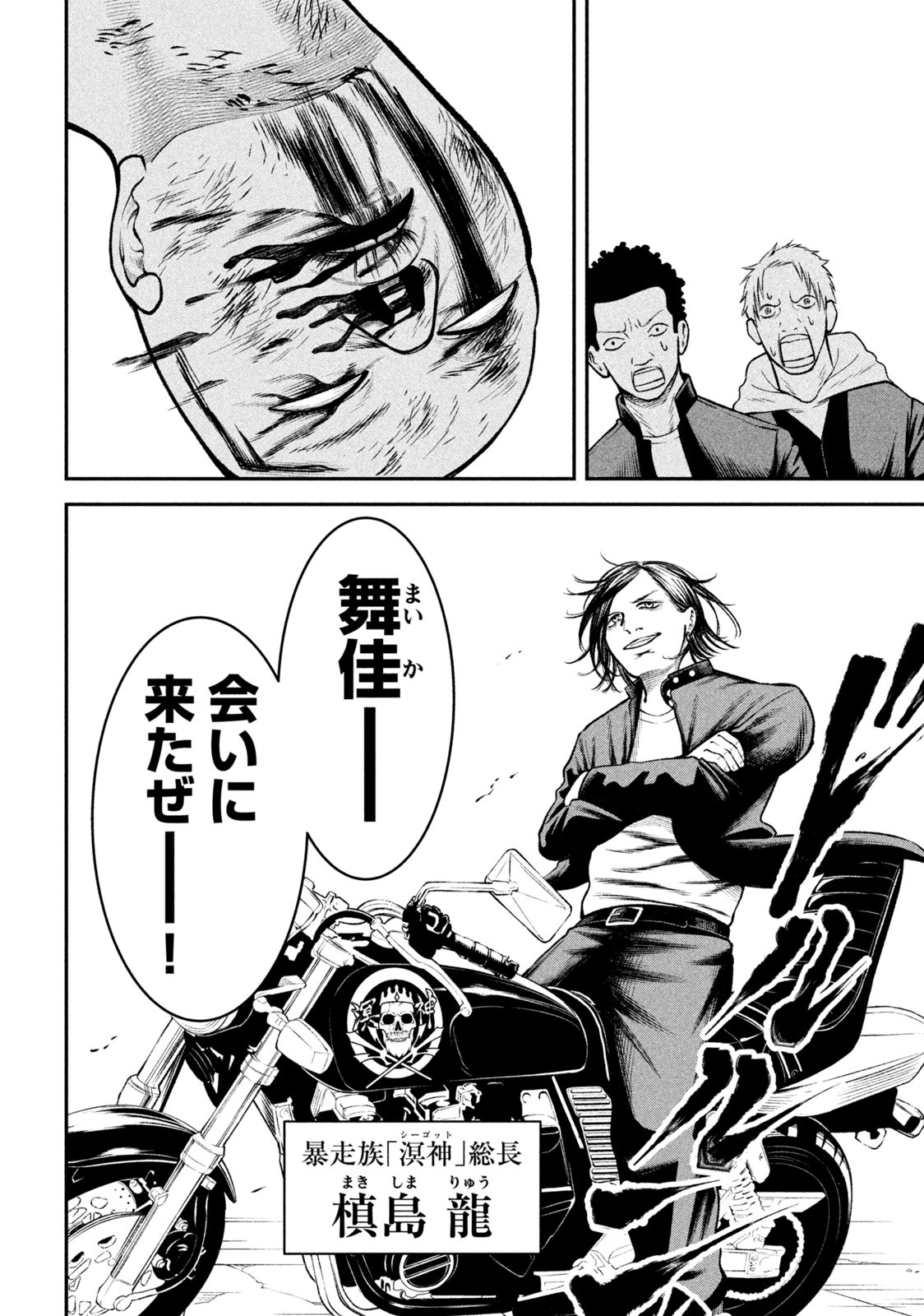 REIWA OSUOU: AIDA SOUJI  Chap 2 - Pic 42