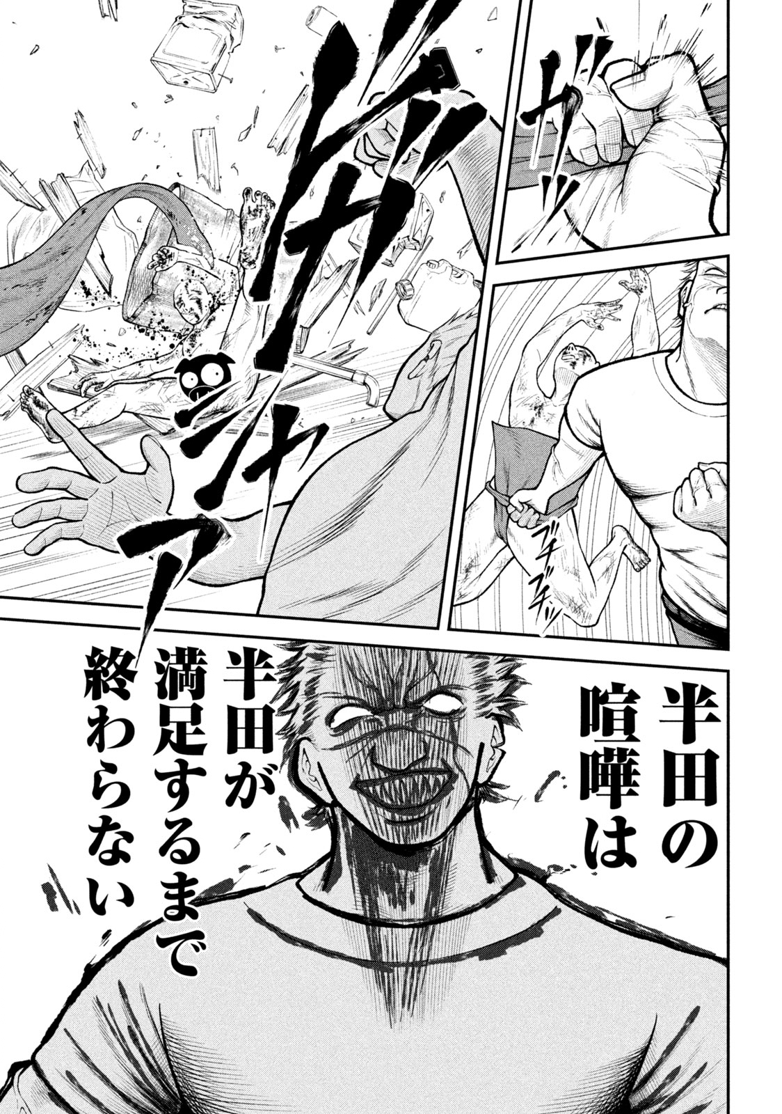 REIWA OSUOU: AIDA SOUJI  Chap 2 - Pic 23