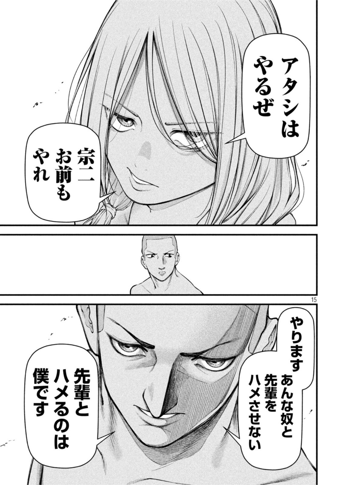 REIWA OSUOU: AIDA SOUJI  Chap 13 - Pic 15