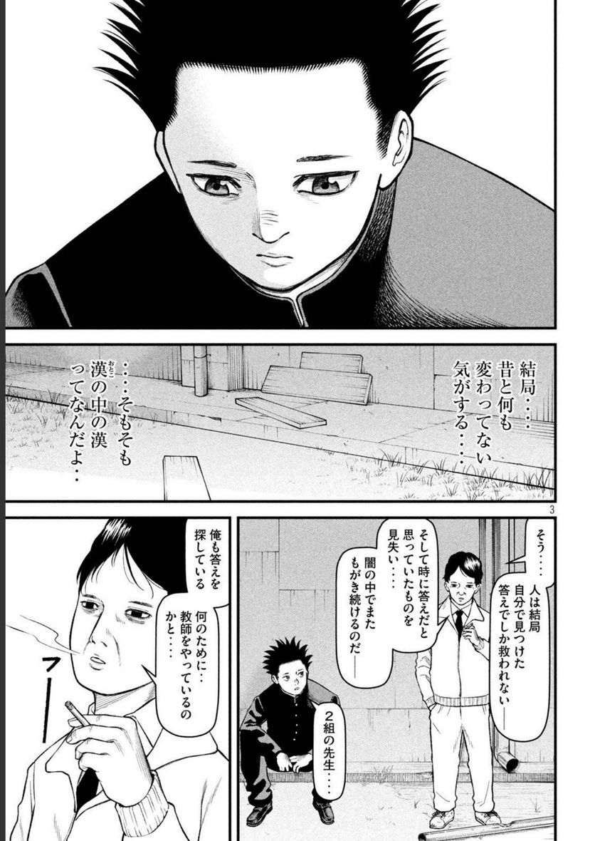 REIWA OSUOU: AIDA SOUJI  Chap 9 - Pic 3