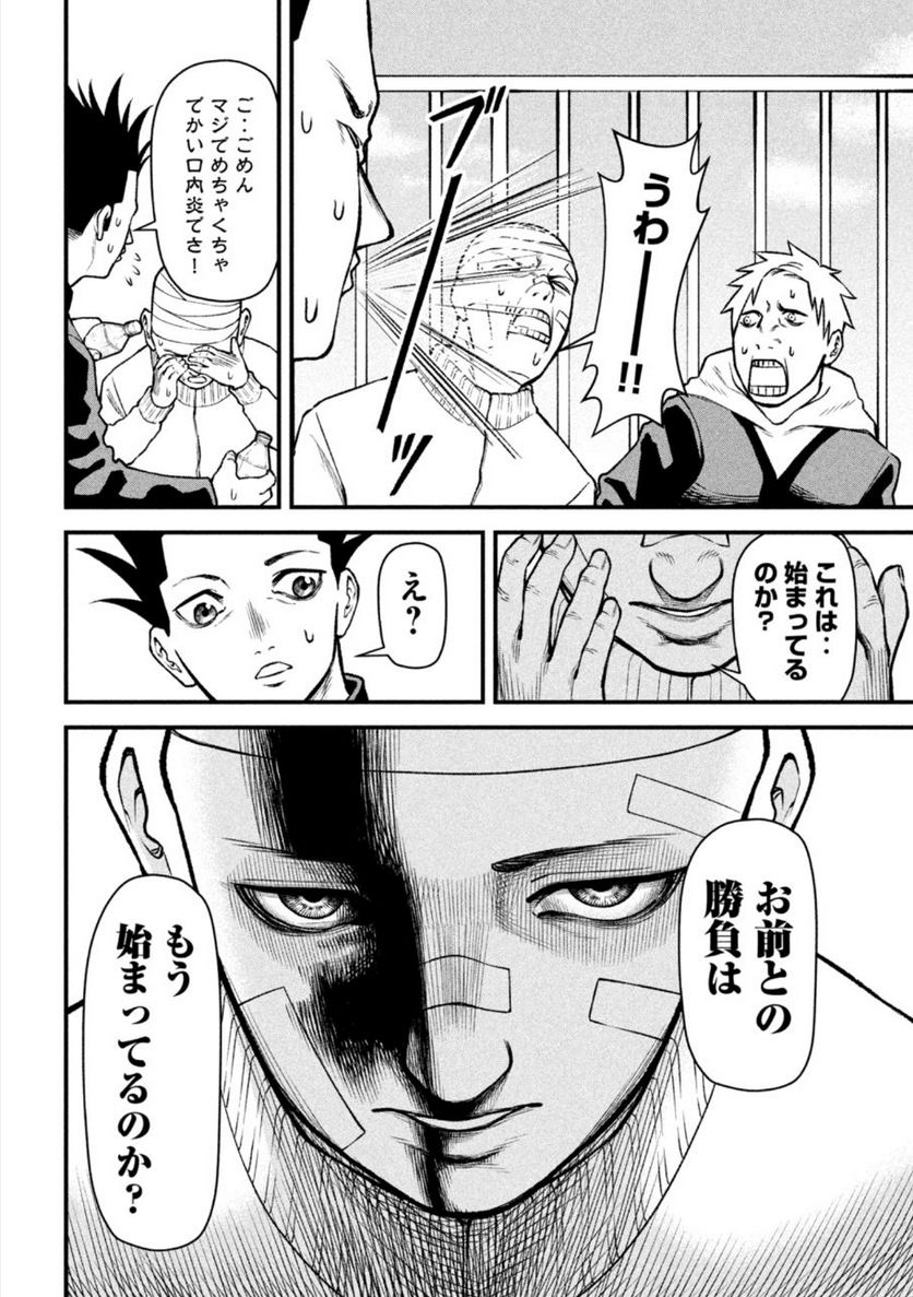 REIWA OSUOU: AIDA SOUJI  Chap 6 - Pic 10