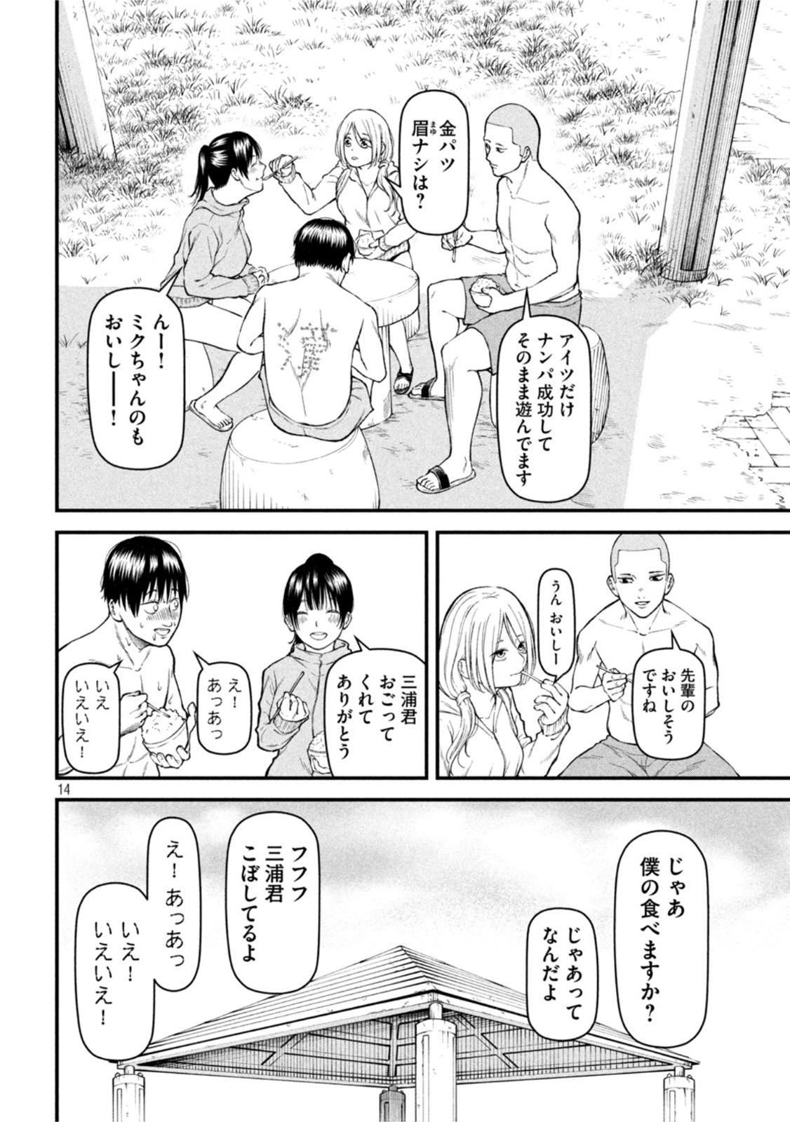 REIWA OSUOU: AIDA SOUJI  Chap 12 - Pic 14