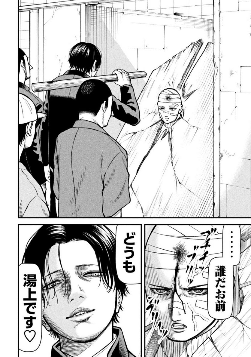 REIWA OSUOU: AIDA SOUJI  Chap 6 - Pic 20