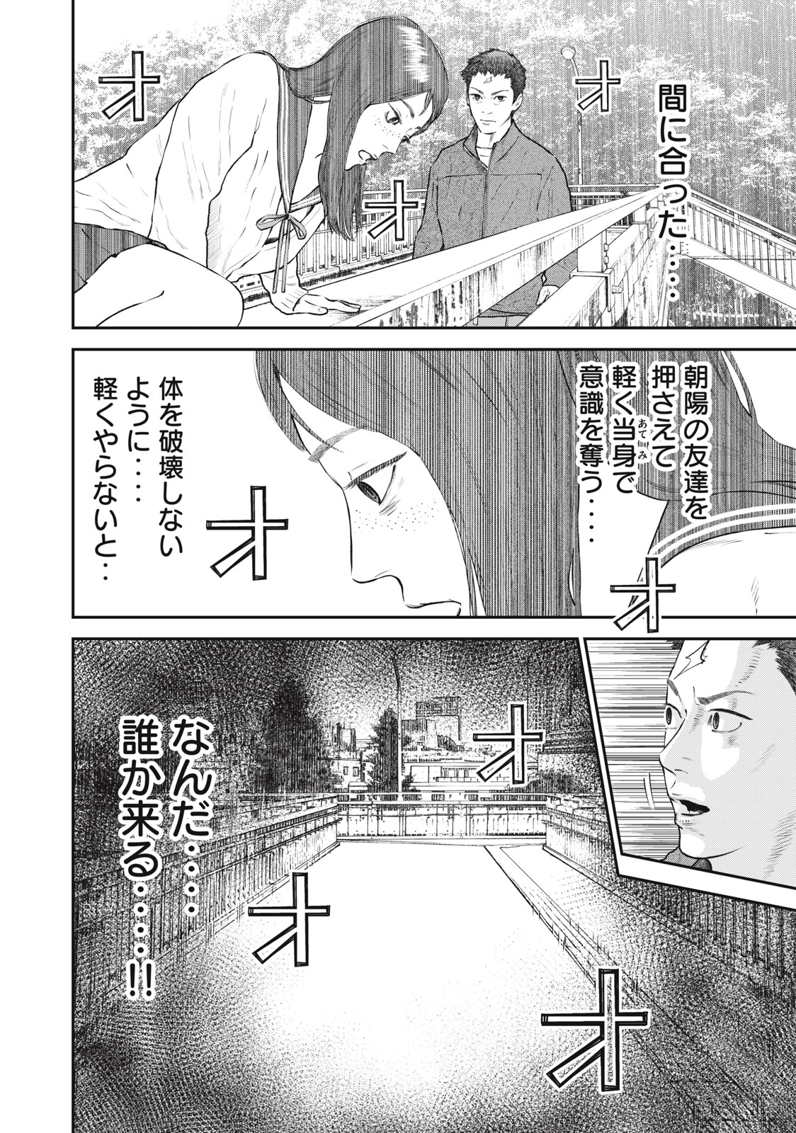 Read code: Nostra Chapter 23 [High Quality / Full] - Page 6 - nicomanga.net
