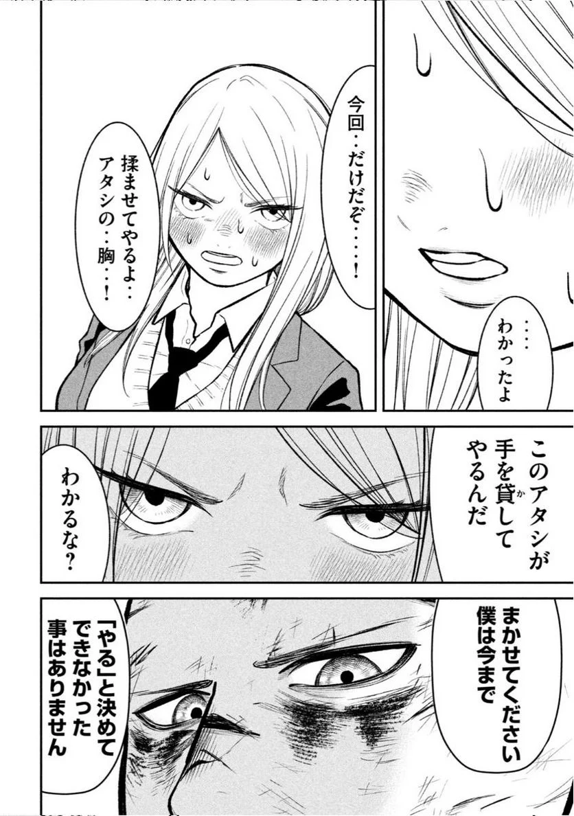 REIWA OSUOU: AIDA SOUJI  Chap 4 - Pic 4