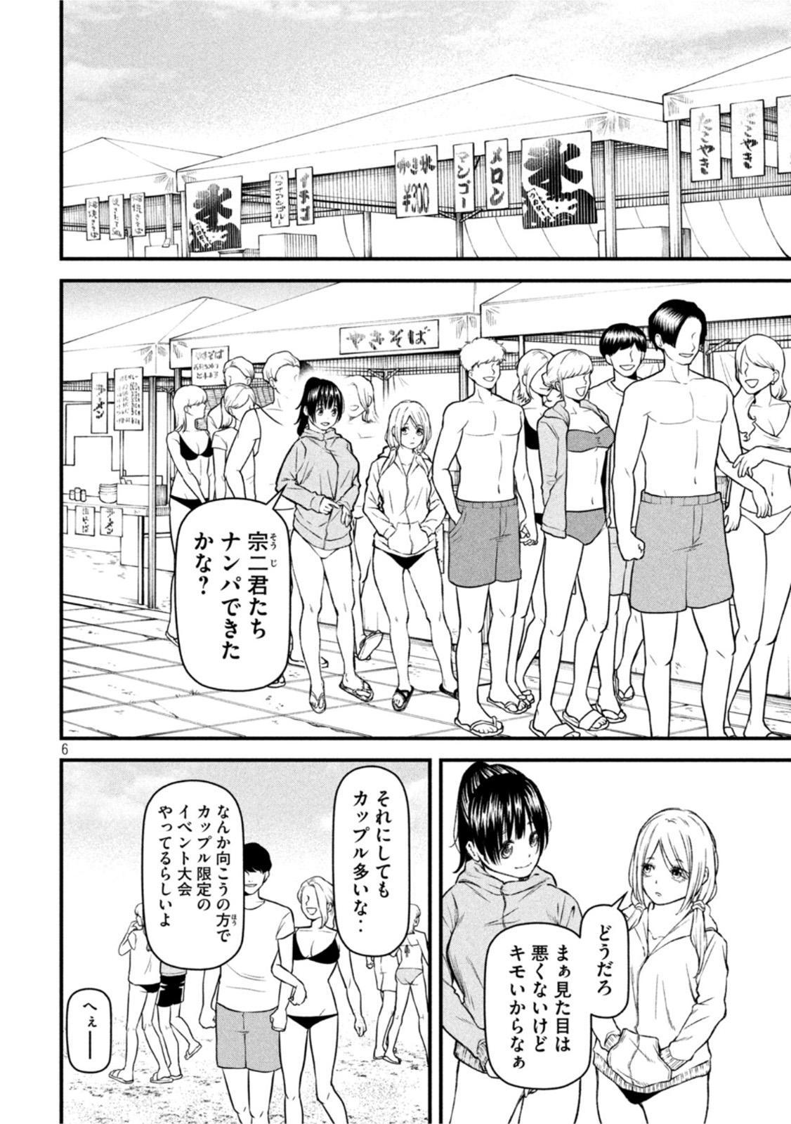 REIWA OSUOU: AIDA SOUJI  Chap 12 - Pic 6
