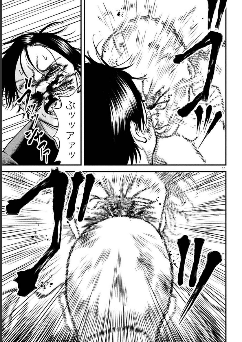 REIWA OSUOU: AIDA SOUJI  Chap 9 - Pic 11