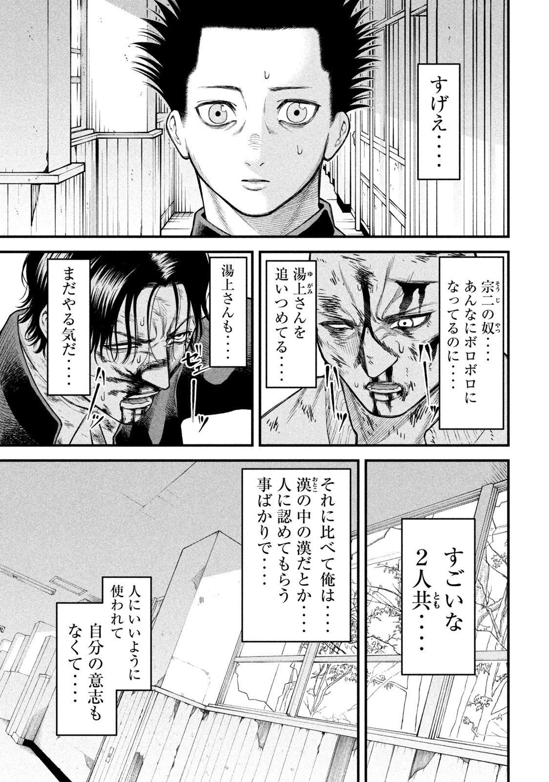 REIWA OSUOU: AIDA SOUJI  Chap 10 - Pic 8