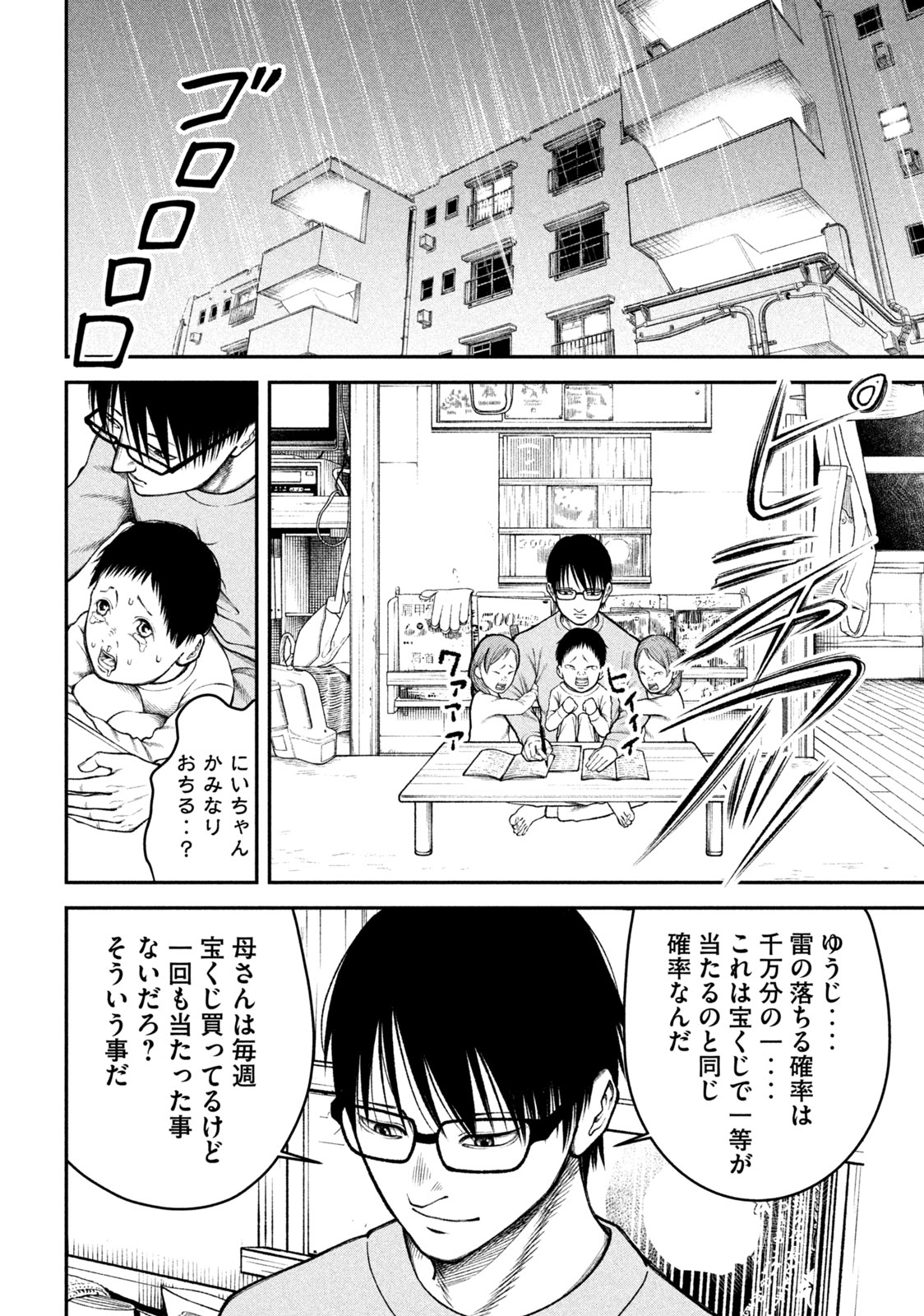 REIWA OSUOU: AIDA SOUJI  Chap 1 - Pic 8