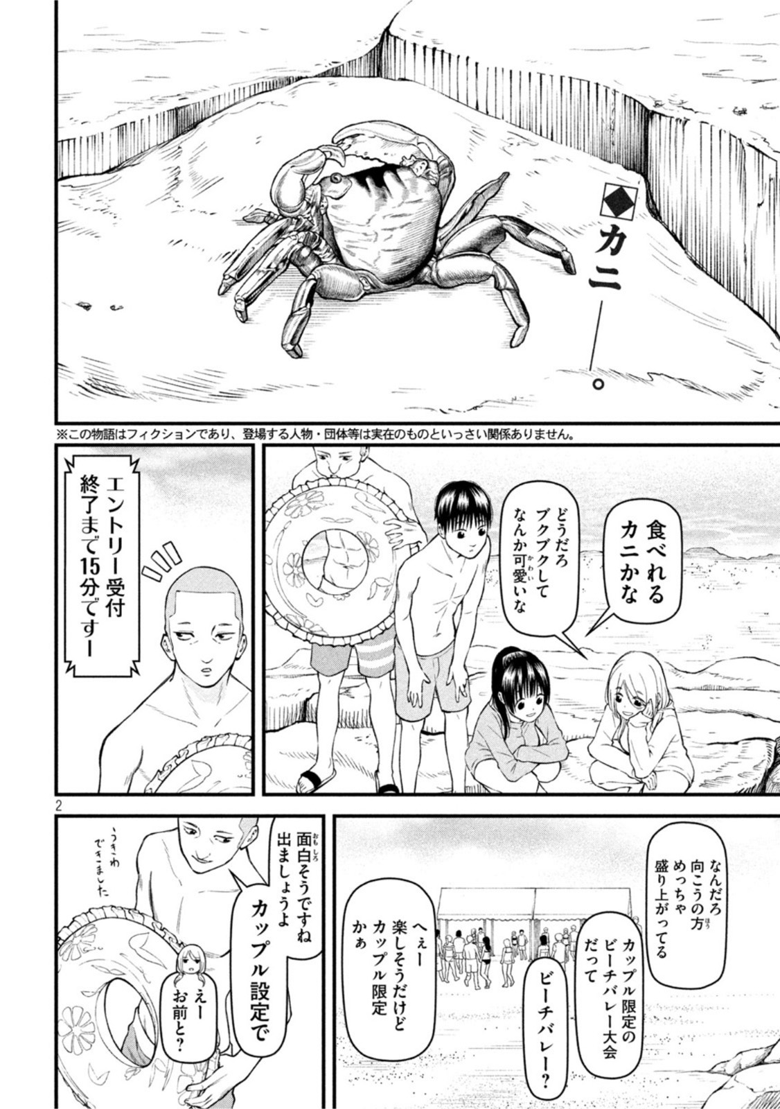 REIWA OSUOU: AIDA SOUJI  Chap 13 - Pic 2
