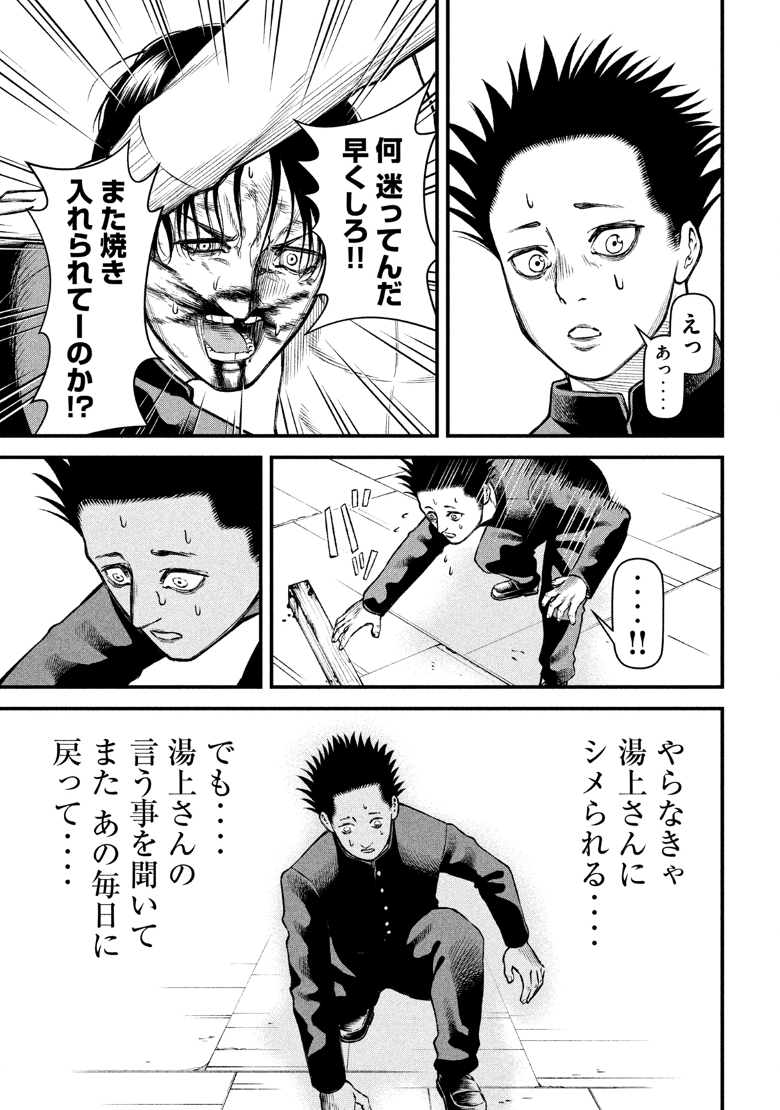 REIWA OSUOU: AIDA SOUJI  Chap 10 - Pic 10