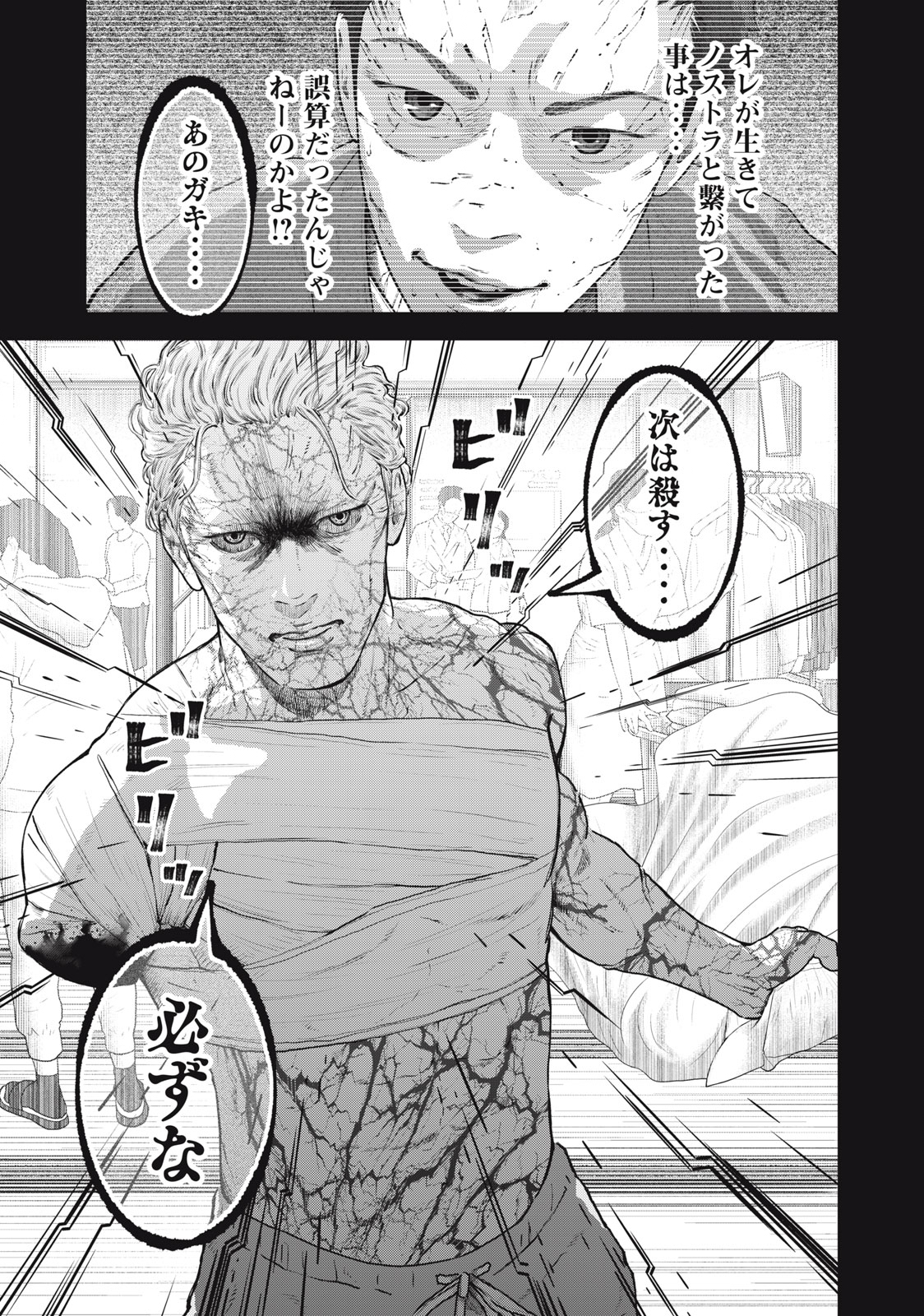 Read code: Nostra Chapter 22 [High Quality / Full] - Page 11 - nicomanga.net